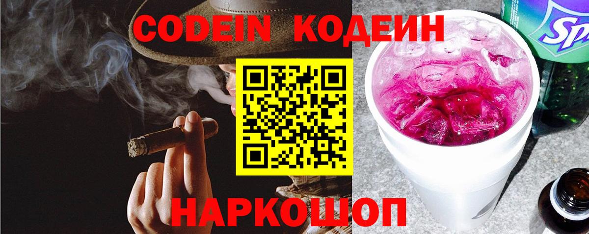 Кодеин напиток Lean (лин)  Вход с VPN  Саров  Кодеин Purple Drank 