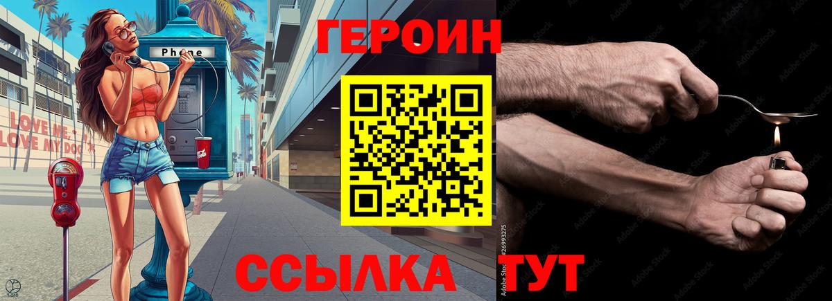 ГЕРОИН  Героин герыч  Вход с VPN  Саров 