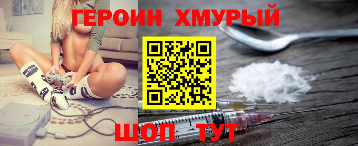 Героин VHQ Саров