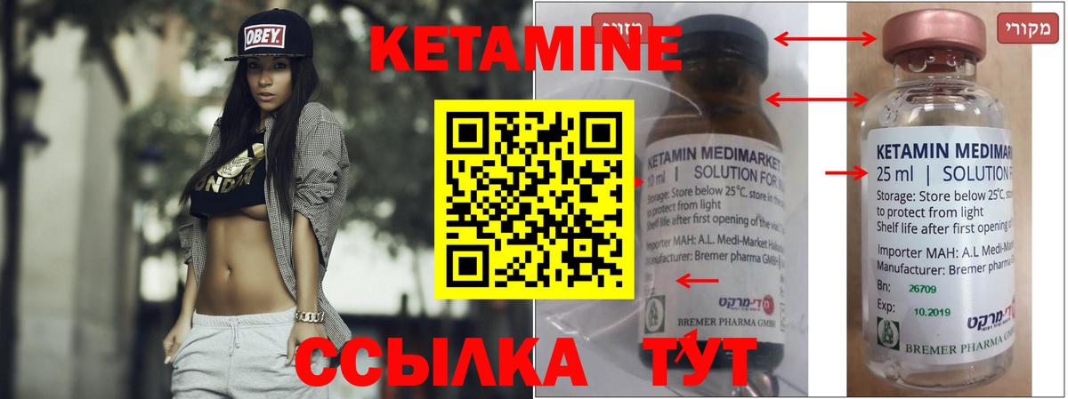 КЕТАМИН VHQ Саров