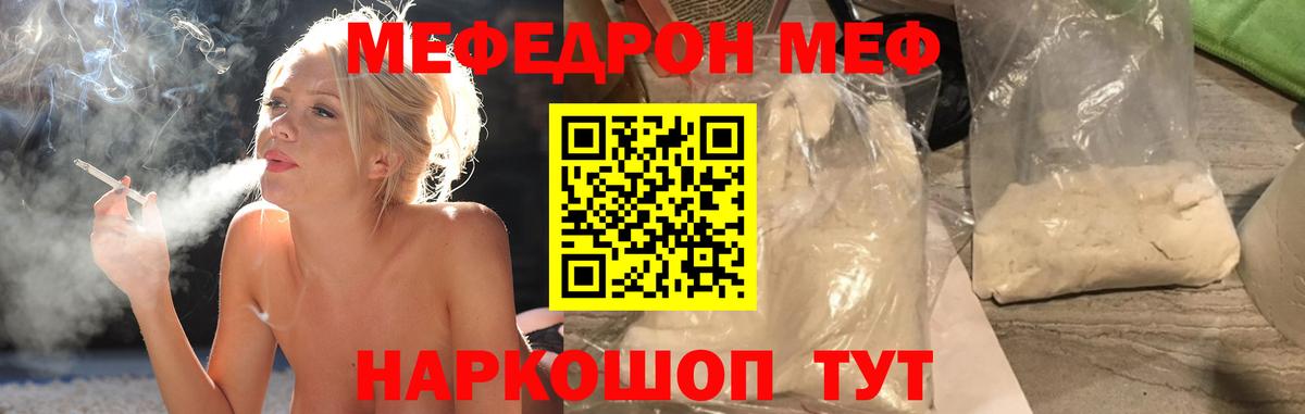Мефедрон  МЕФ мяу мяу  Саров  Вход с VPN  МЕФ  Меф кристаллы 